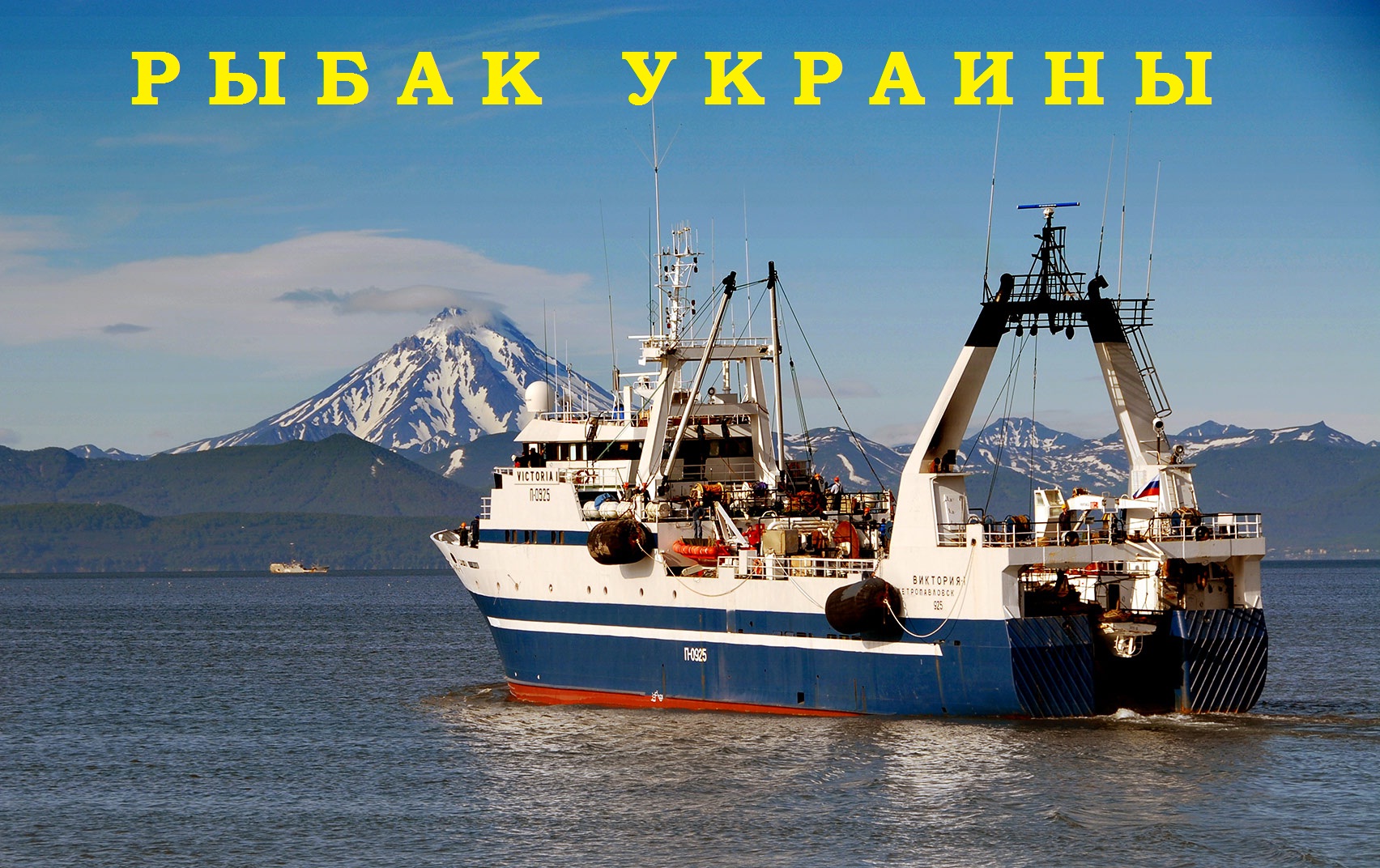 Рыбак Украины